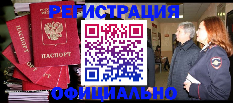 купить прописку в Тавде