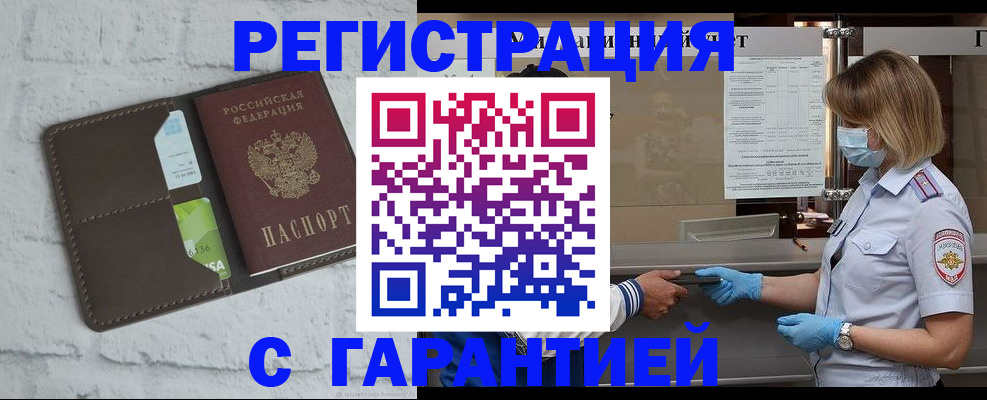 временная регистрация гарантия в Тавде