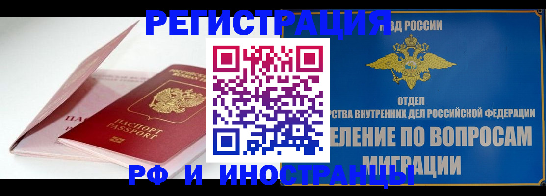 временная прописка в Тавде