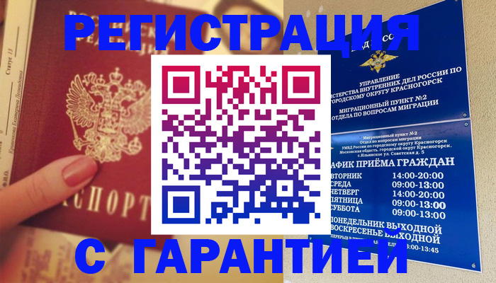временная регистрация законно в Тавде